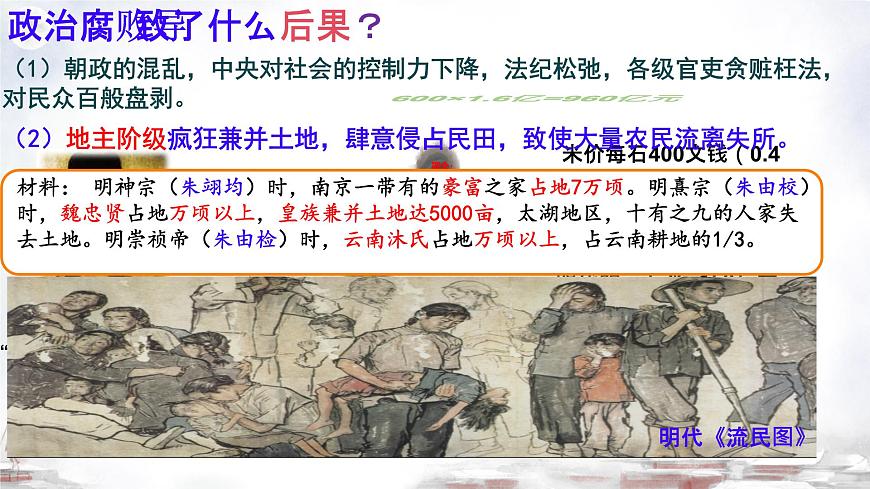 初中  历史  人教版（2024）  七年级下册（2024）第17课 明朝的灭亡和清朝的建立 课件第5页