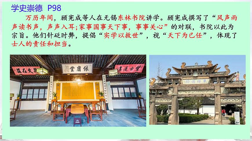 初中  历史  人教版（2024）  七年级下册（2024）第17课 明朝的灭亡和清朝的建立 课件第6页