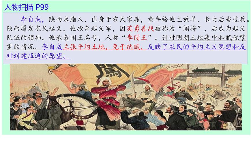 初中  历史  人教版（2024）  七年级下册（2024）第17课 明朝的灭亡和清朝的建立 课件第7页