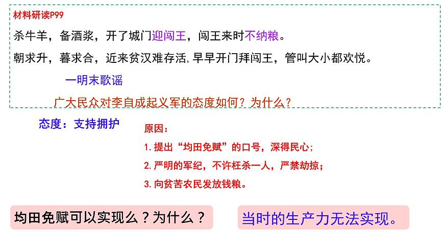 初中  历史  人教版（2024）  七年级下册（2024）第17课 明朝的灭亡和清朝的建立 课件第8页