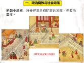 初中  歷史  人教版（2024）  七年級(jí)下冊(cè)（2024）第17課 明朝的滅亡和清朝的建立 課件
