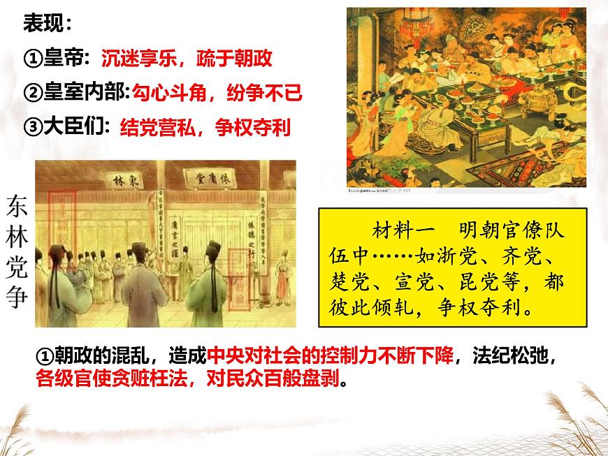 初中  历史  人教版（2024）  七年级下册（2024）第17课 明朝的灭亡和清朝的建立 课件第6页