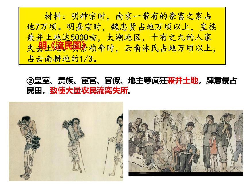 初中  历史  人教版（2024）  七年级下册（2024）第17课 明朝的灭亡和清朝的建立 课件第7页