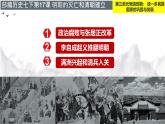 初中  歷史  人教版（2024）  七年級(jí)下冊(cè)（2024）第17課 明朝的滅亡和清朝的建立 課件