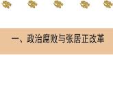 初中  歷史  人教版（2024）  七年級(jí)下冊(cè)（2024）第17課 明朝的滅亡和清朝的建立 課件