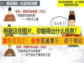 初中  歷史  人教版（2024）  七年級(jí)下冊(cè)（2024）第17課 明朝的滅亡和清朝的建立 課件