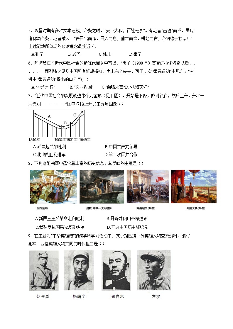 江苏省苏州市工业园区2024-2025学年部编版九年级下学期历史三月测检测试卷（附答案）第2页