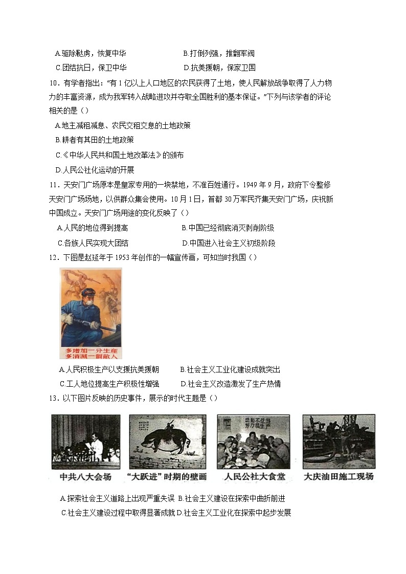 江苏省苏州市工业园区2024-2025学年部编版九年级下学期历史三月测检测试卷（附答案）第3页