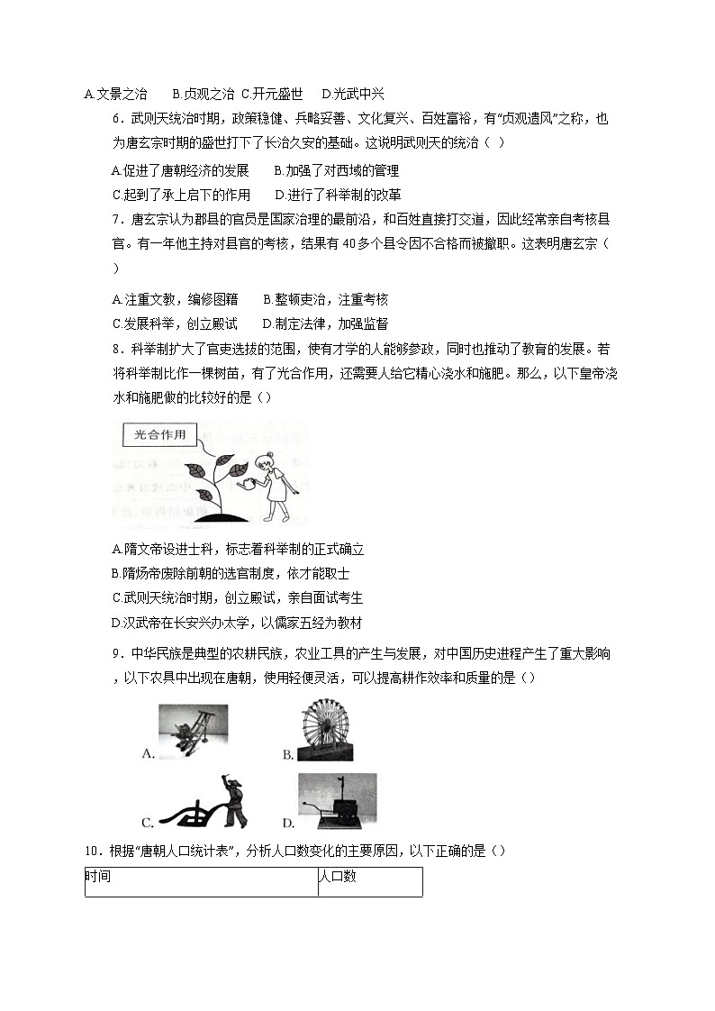 山东省齐河县2024-2025学年七年级下学期第一次月考历史检测试题（附答案）第2页