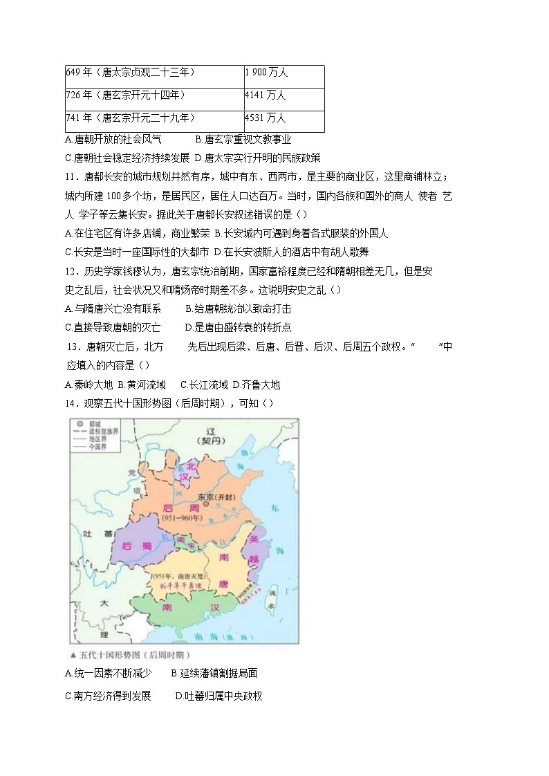 山东省齐河县2024-2025学年七年级下学期第一次月考历史检测试题（附答案）第3页
