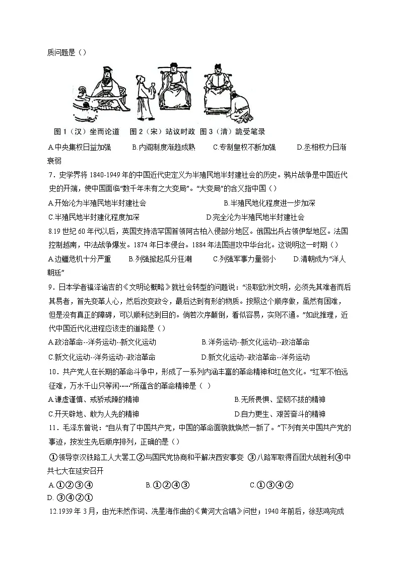 四川省广安市2024-2025学年九年级下学期期中考试历史检测试题（附答案）第2页