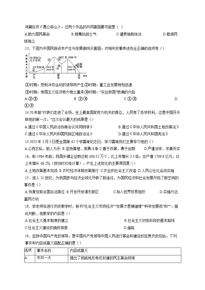 四川省广安市2024-2025学年九年级下学期期中考试历史检测试题（附答案）第3页
