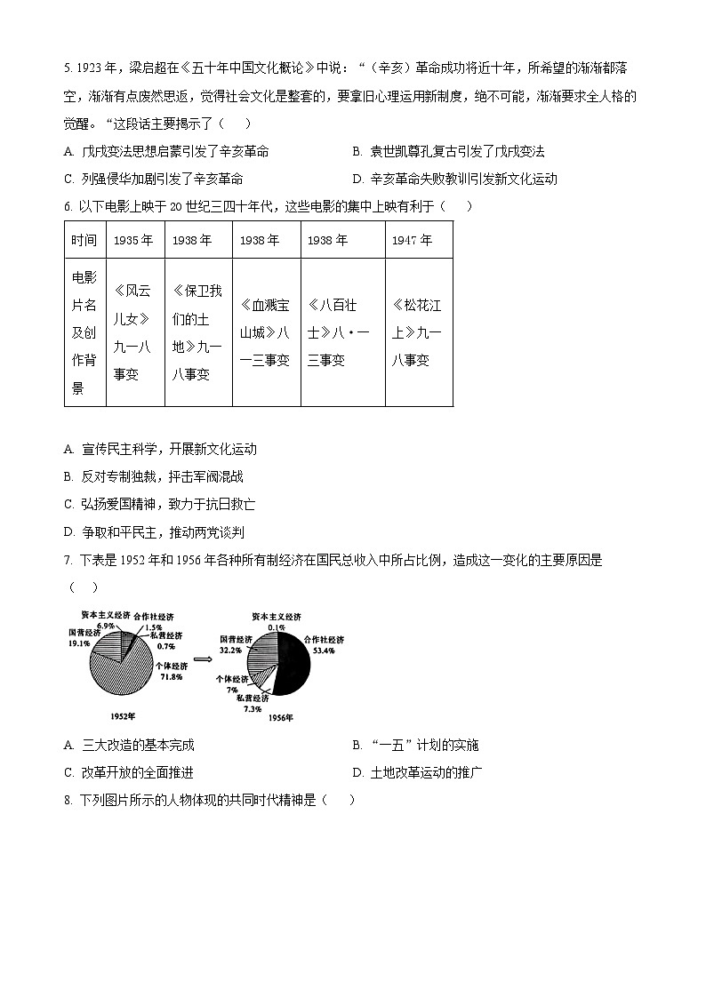 2025年陕西省商洛市商州区中考一模历史试题（原卷版+解析版）第2页
