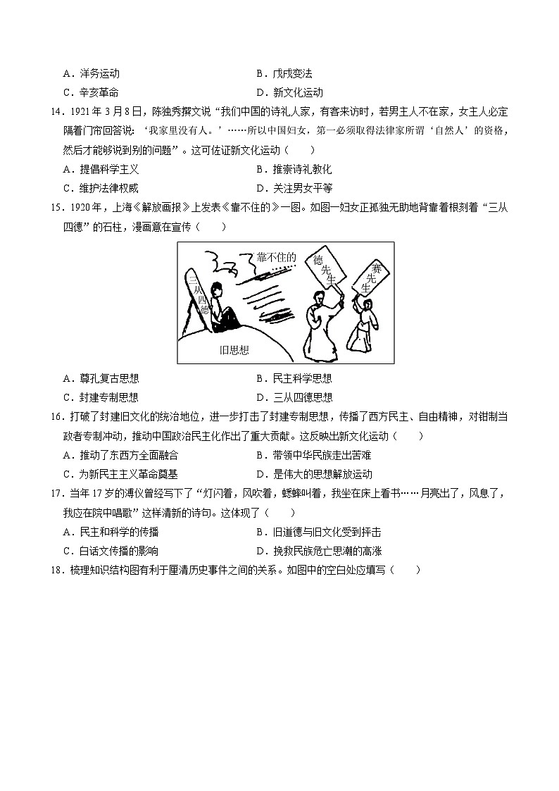 专题04  古今中外思想解放运动（测试）（原卷版）第3页