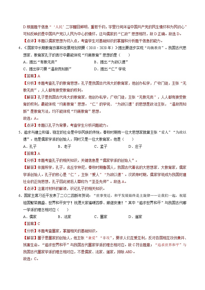 专题04  古今中外思想解放运动（测试）（解析版）第2页