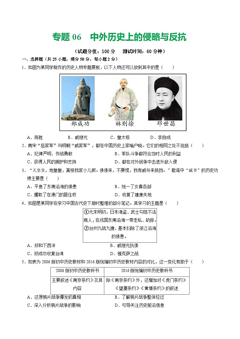 专题06 中外历史上的侵略与反抗（测试）（原卷版）第1页