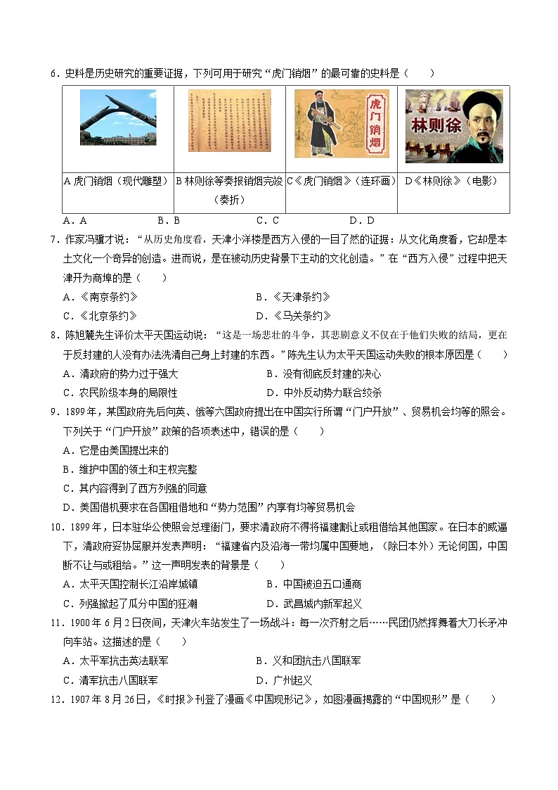 专题06 中外历史上的侵略与反抗（测试）（原卷版）第2页