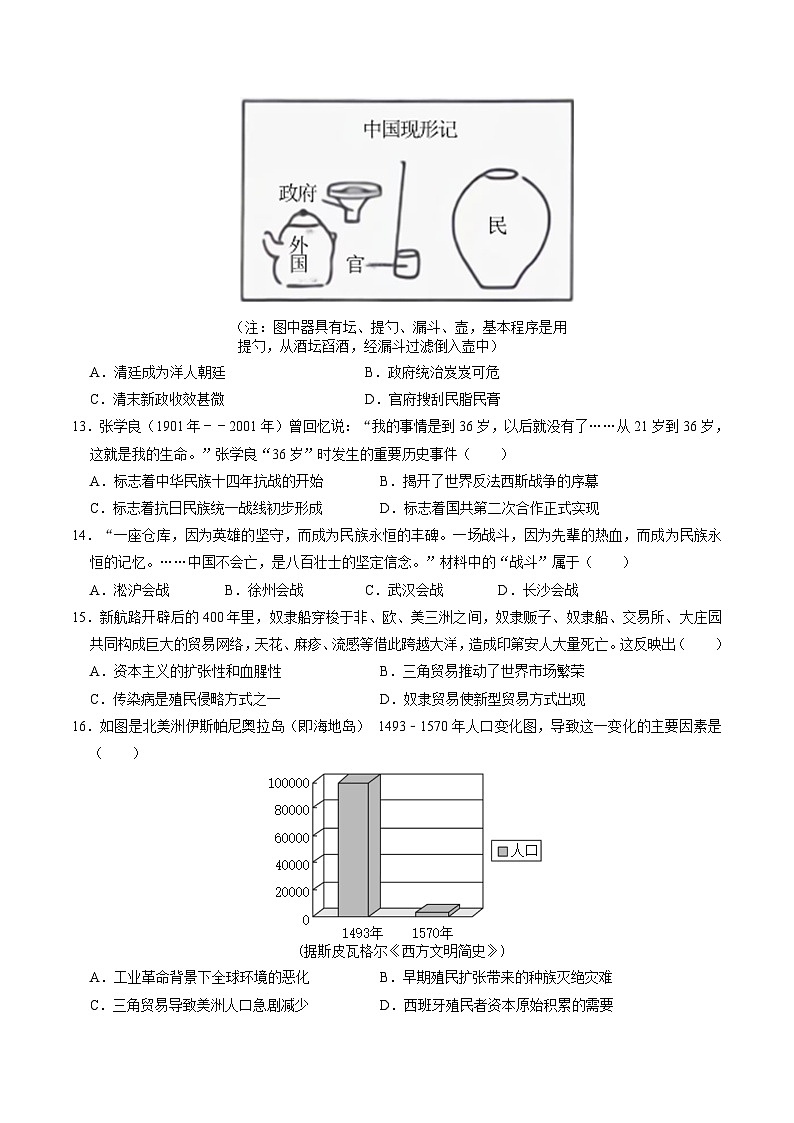 专题06 中外历史上的侵略与反抗（测试）（原卷版）第3页