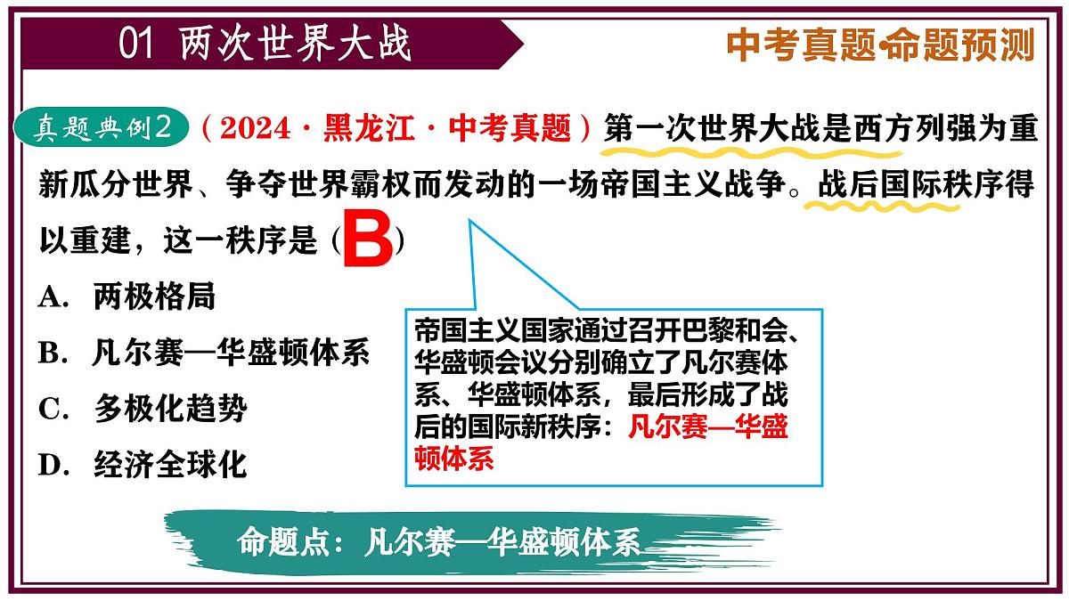 2025年中考历史二轮复习核心专题一遍过：专题06：世界现代史（内含8个专题）课件第5页
