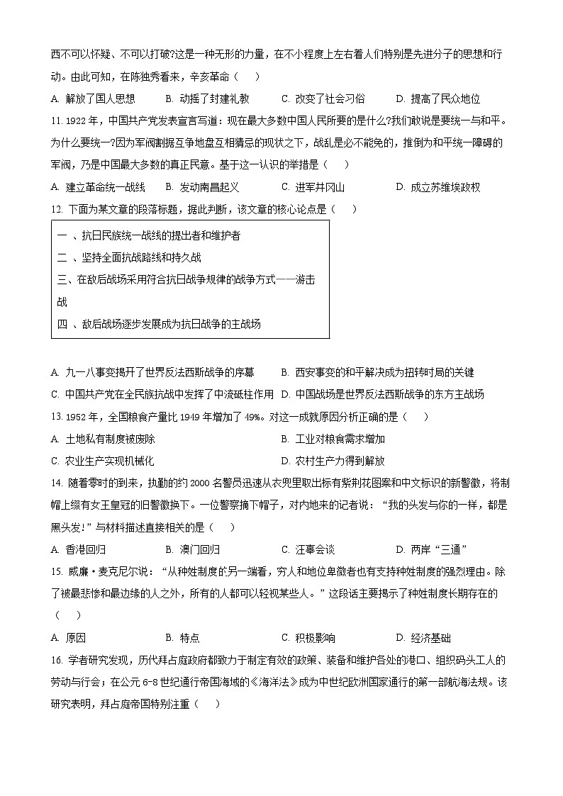 2025年河南省周口市项城市名仕路学校、公园路学校、荣新路学校等中考二模历史试题第3页