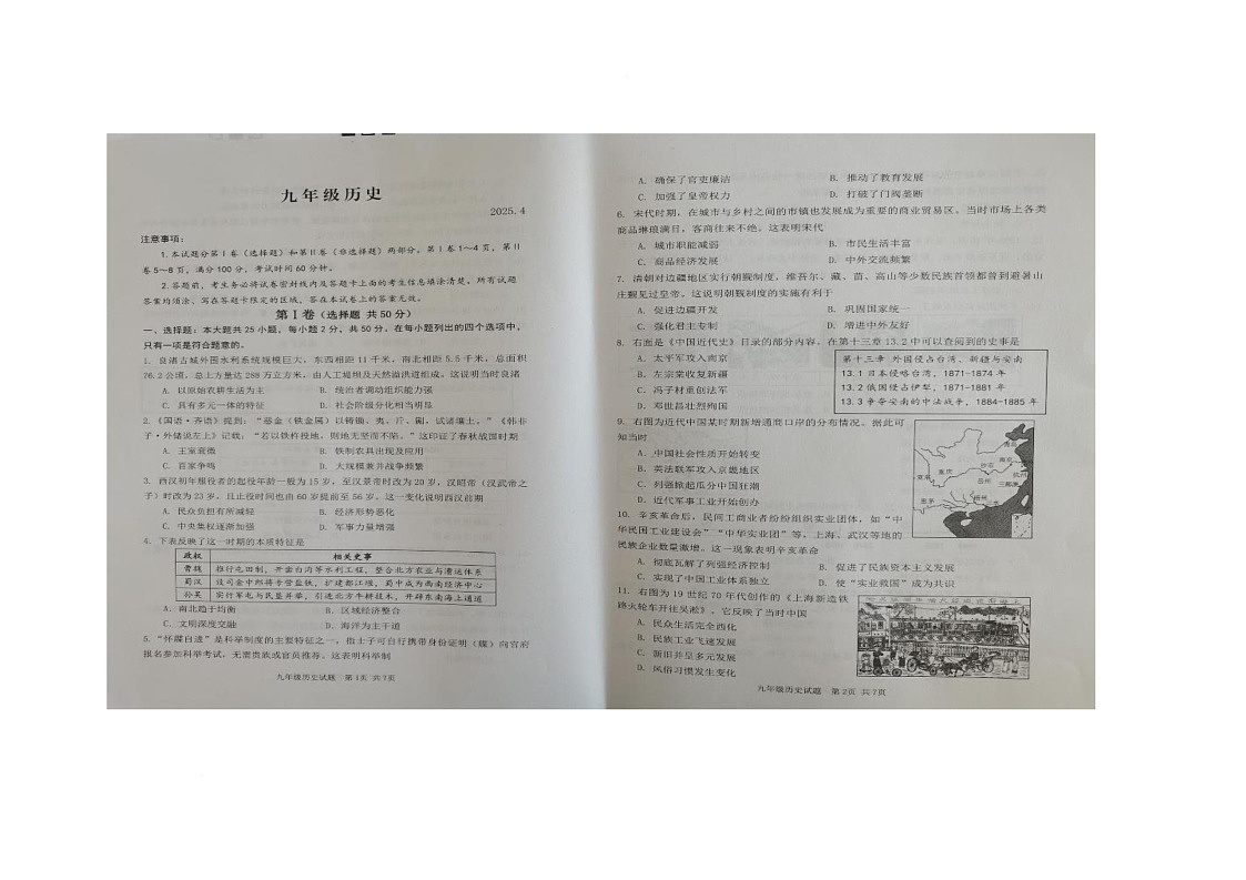 2025年山东省潍坊市高密市九年级一模历史试题（中考模拟）第1页