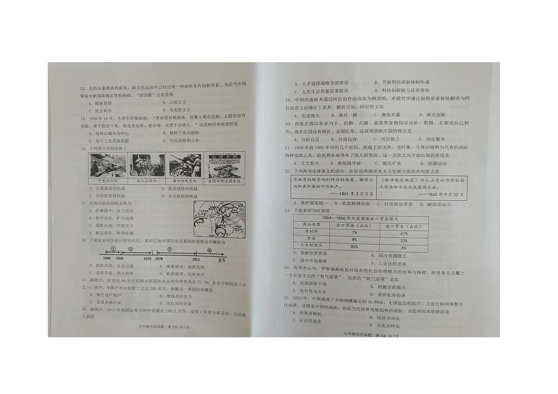 2025年山东省潍坊市高密市九年级一模历史试题（中考模拟）第2页