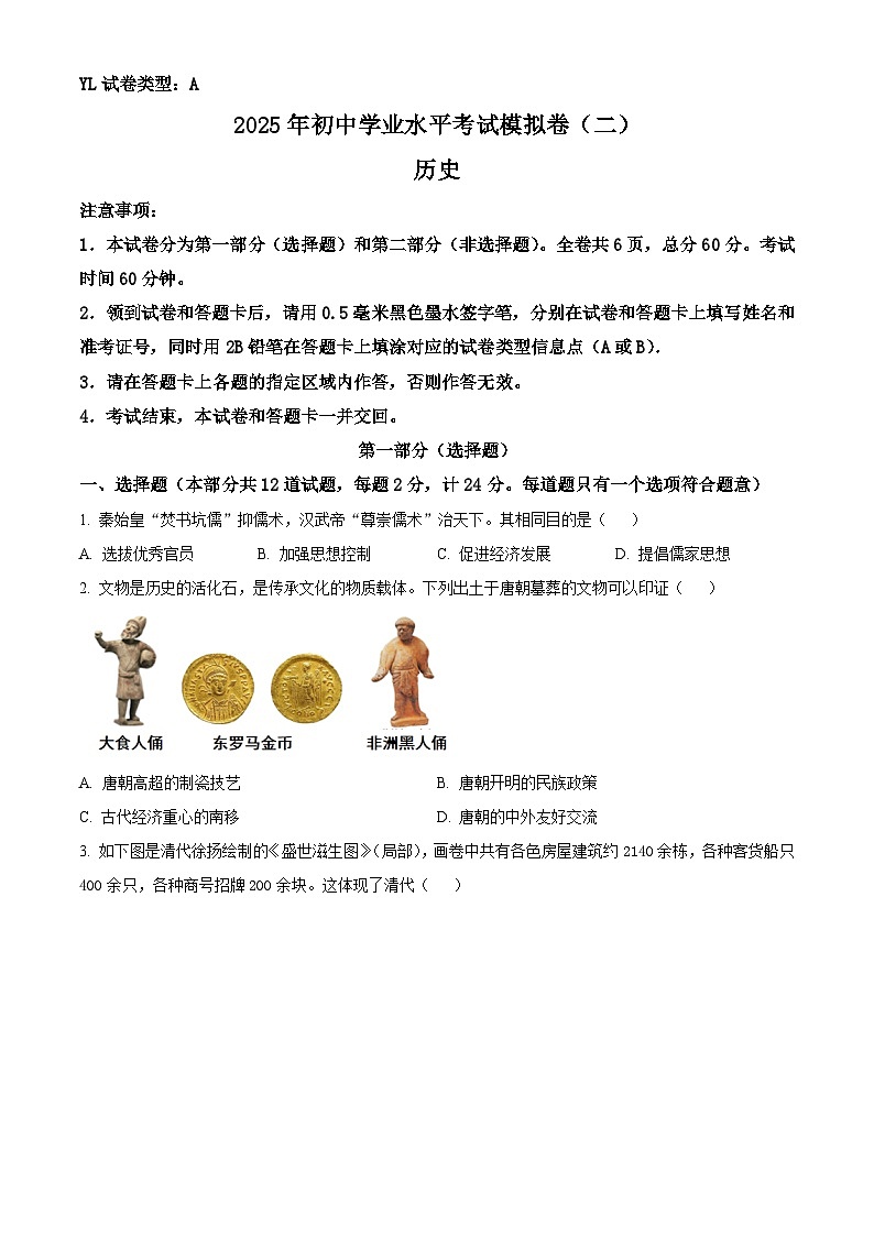 2025年陕西省西安市阎良区中考二模历史试题（原卷版+解析版）（中考模拟）第1页