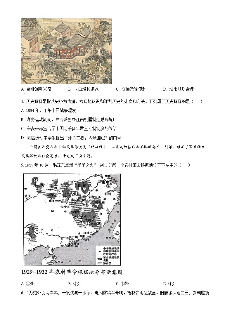 2025年陕西省西安市阎良区中考二模历史试题（原卷版+解析版）（中考模拟）第2页