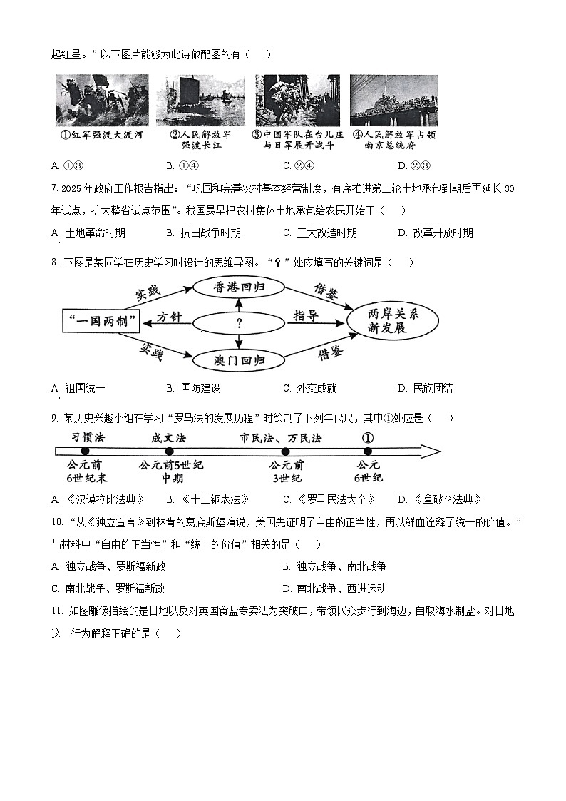 2025年陕西省西安市阎良区中考二模历史试题（原卷版+解析版）（中考模拟）第3页