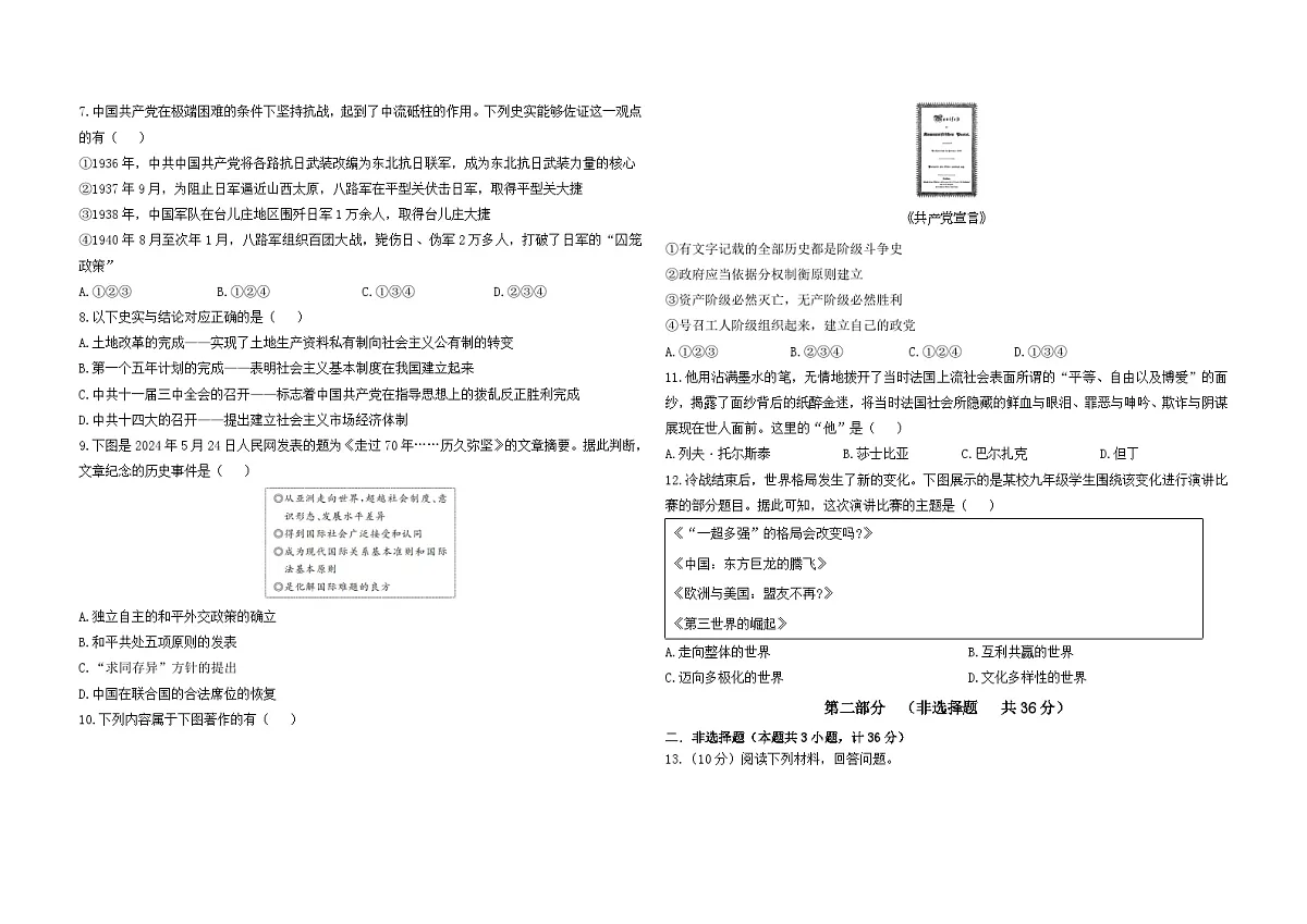 2025年陕西省榆林市定边县中考三模历史试卷（中考模拟）第2页