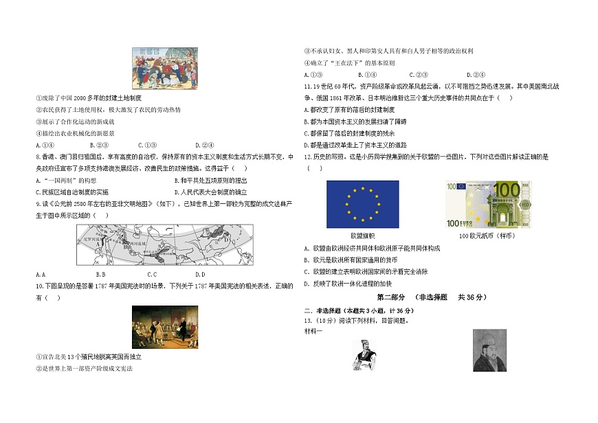 2025年陕西省榆林市府谷县中考二模历史试卷（中考模拟）第2页
