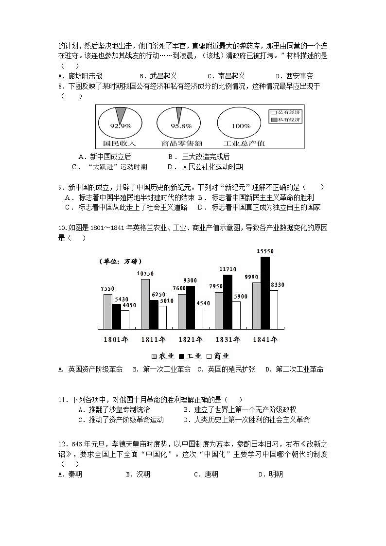2025年四川省内江市第一中学九年级中考二模考试历史试题（中考模拟）第2页