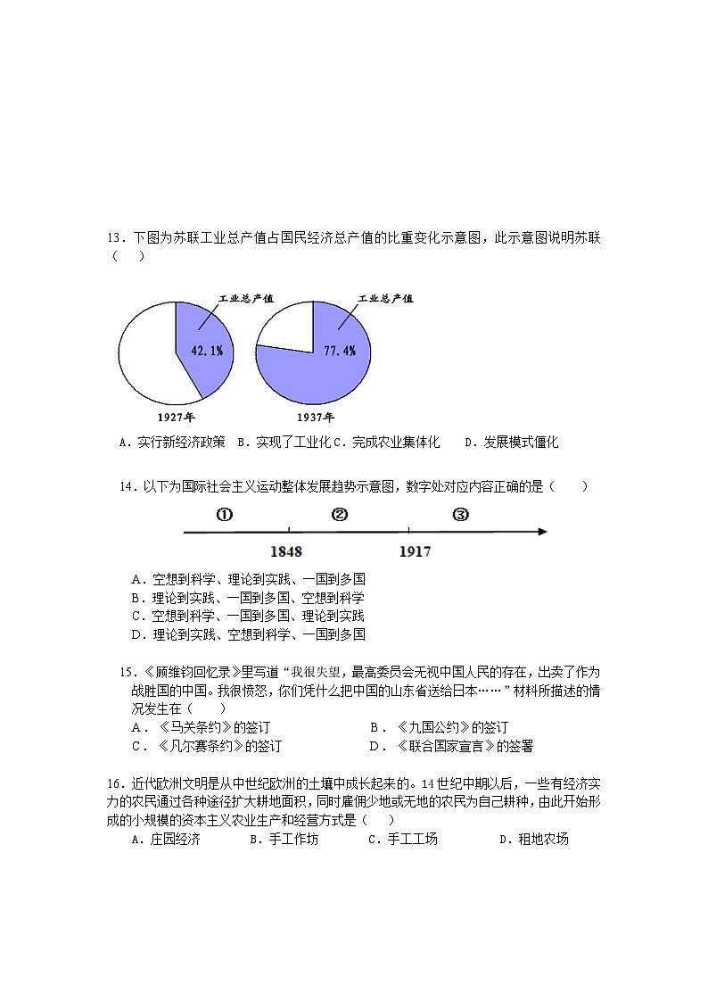 2025年四川省内江市第一中学九年级中考二模考试历史试题（中考模拟）第3页