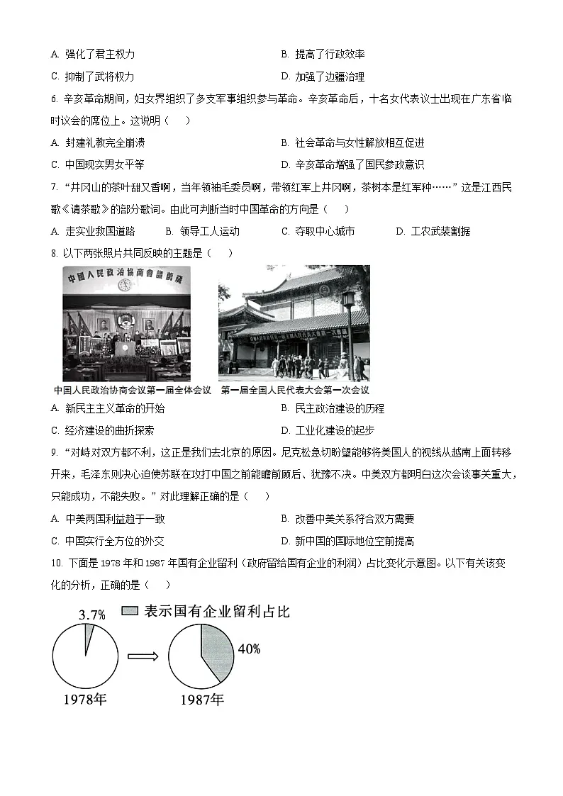 2025年新疆维吾尔自治区喀什地区中考二模历史试题（原卷版+解析版）（中考模拟）第2页