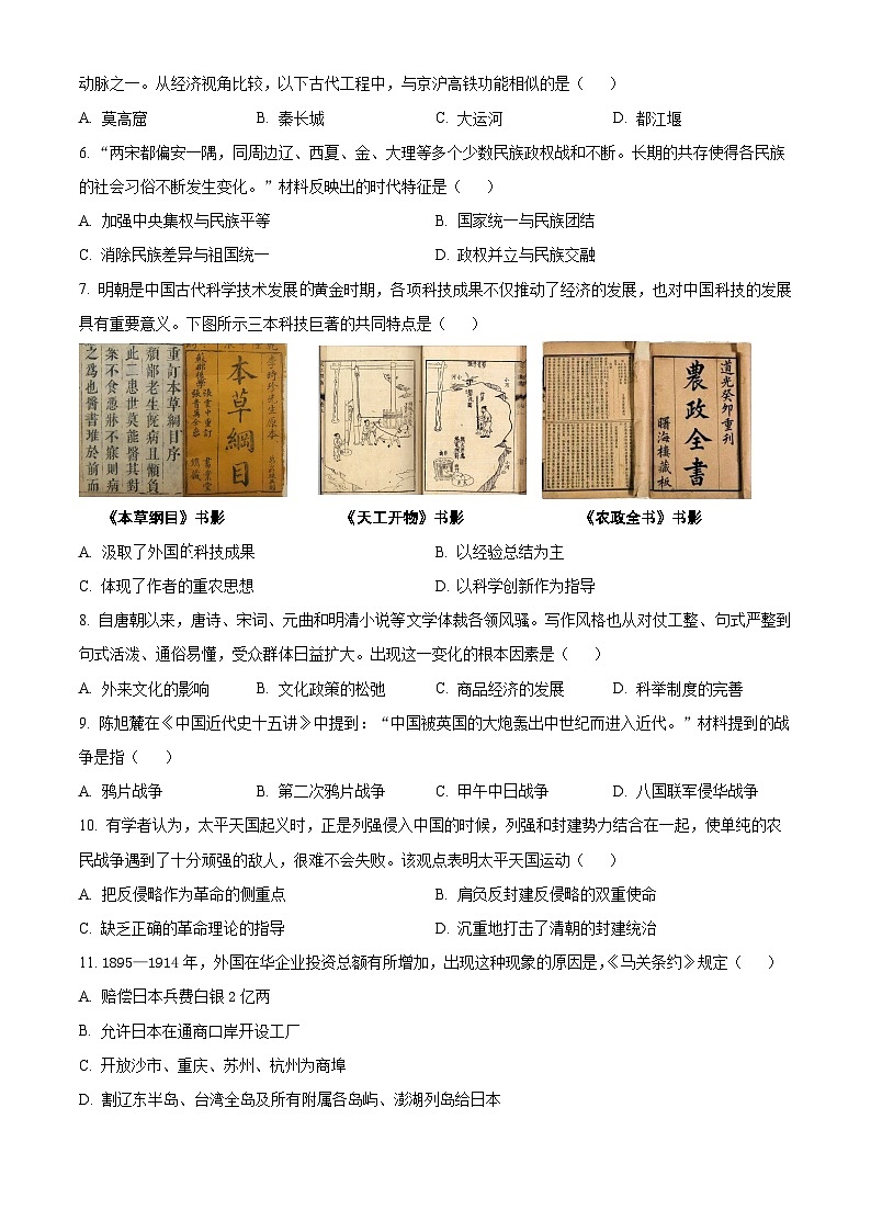2025年云南省楚雄彝族自治州楚雄市中考二模历史试题（中考模拟）第2页
