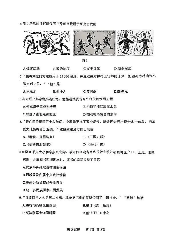 2025福建省厦门市中考二检历史试卷第2页