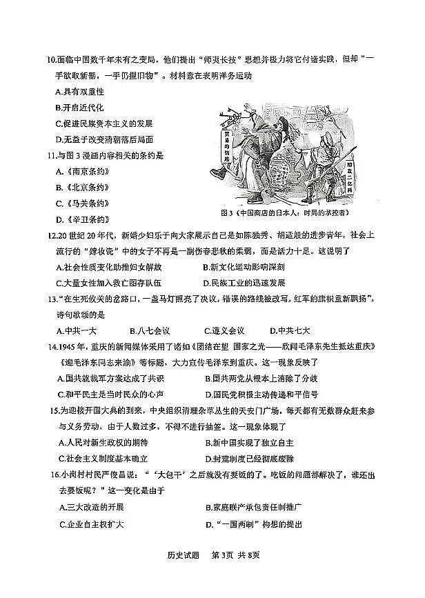 2025福建省厦门市中考二检历史试卷第3页
