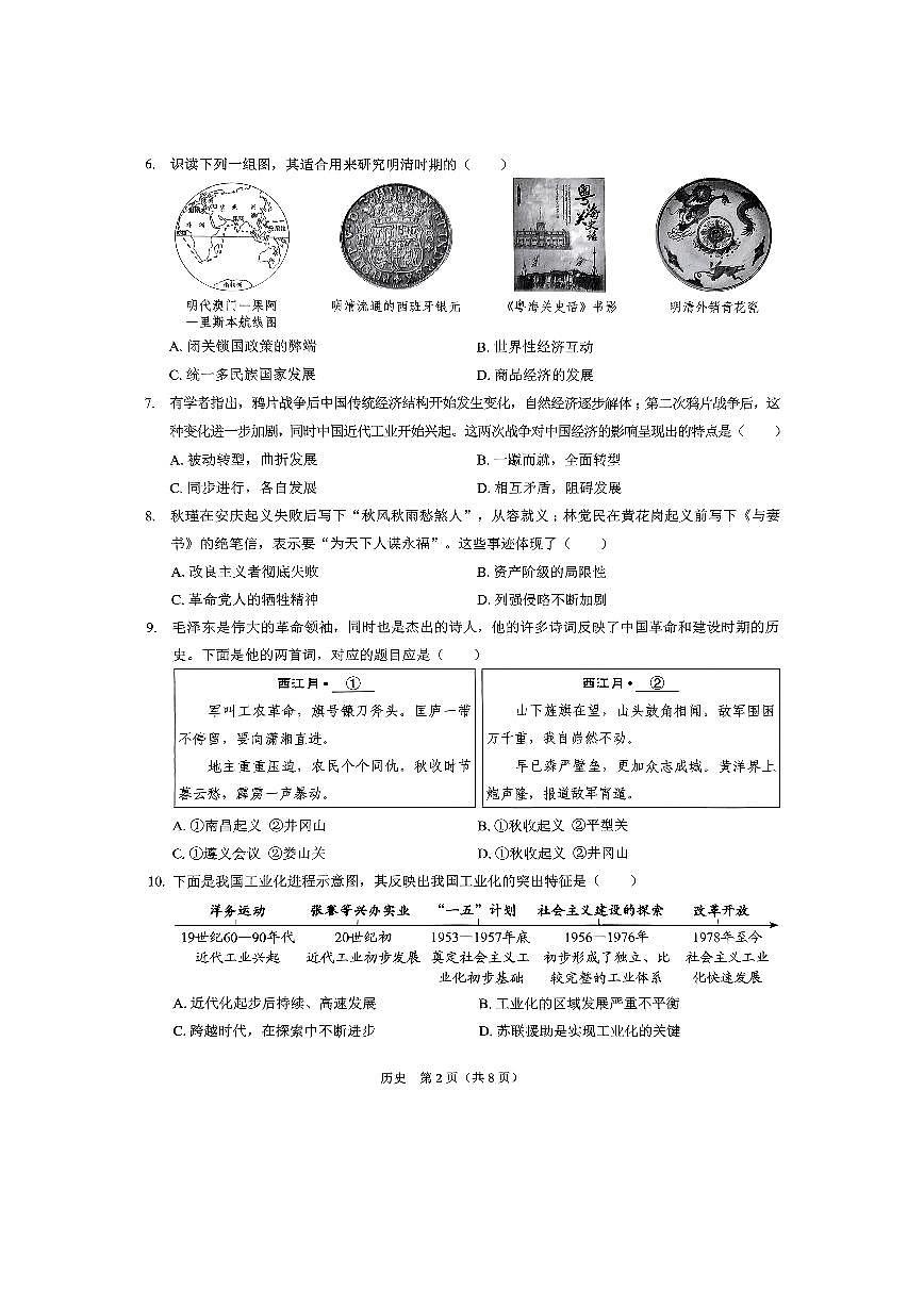 2025年4月深圳市初三下学期第二次适应性测试历史试卷（含答案）第2页