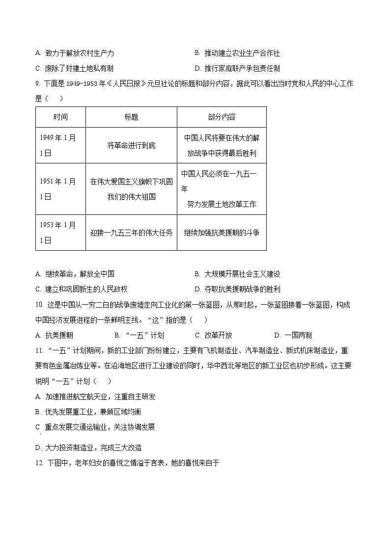 广东省江门市第二中学2024-2025学年八年级下学期第一次月考历史试题（原卷版+解析版）第3页