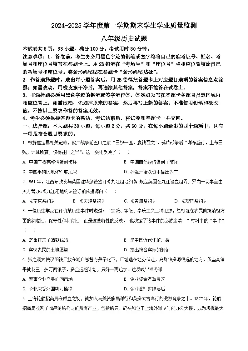 广东省珠海市香洲区2024-2025学年八年级上学期期末历史试题（原卷版+解析版）第1页