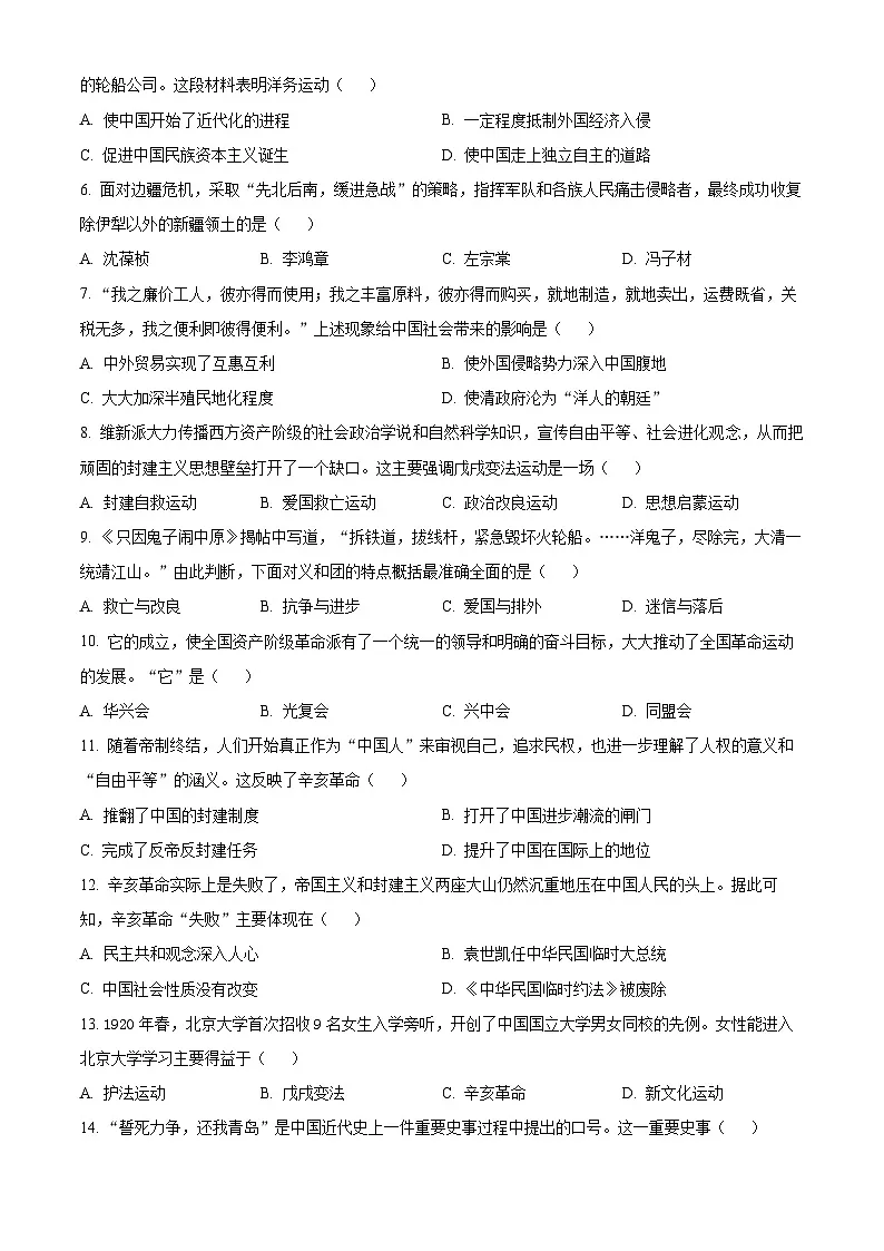 广东省珠海市香洲区2024-2025学年八年级上学期期末历史试题（原卷版+解析版）第2页