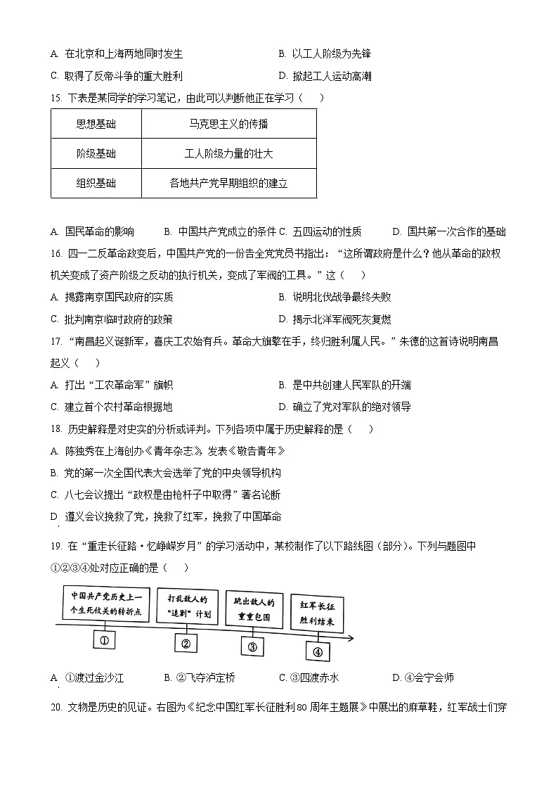 广东省珠海市香洲区2024-2025学年八年级上学期期末历史试题（原卷版+解析版）第3页