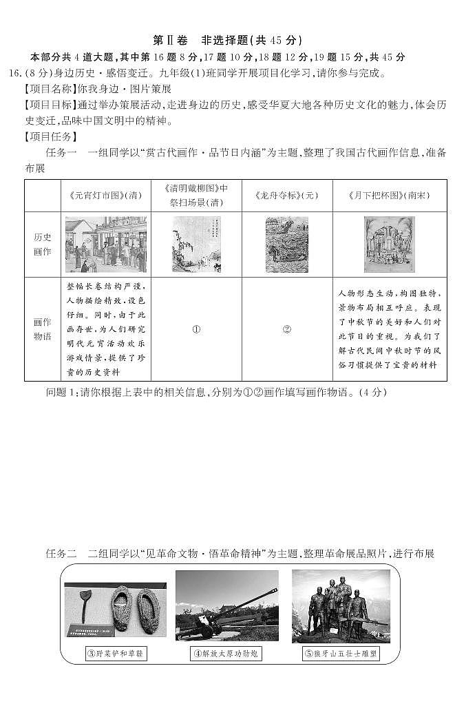 2025年山西中考模拟卷历史试卷第3页