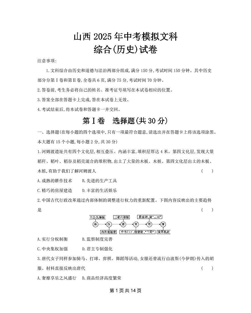 2025年山西中考模拟卷历史试卷含答案第1页