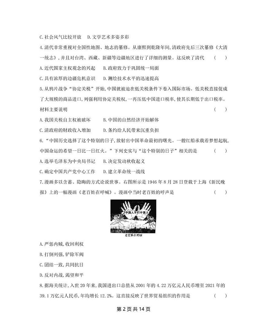 2025年山西中考模拟卷历史试卷含答案第2页