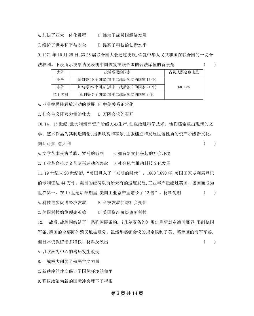 2025年山西中考模拟卷历史试卷含答案第3页