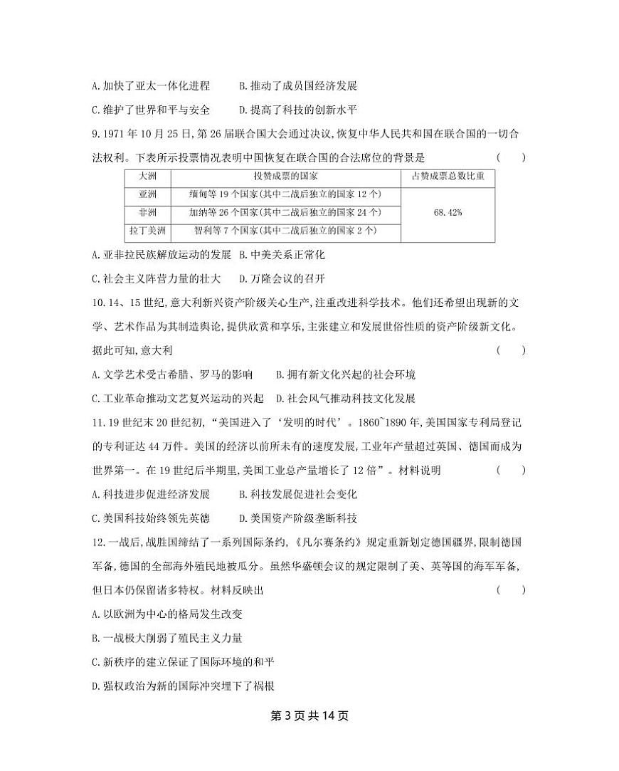 2025年山西中考模拟卷历史试卷含答案第3页