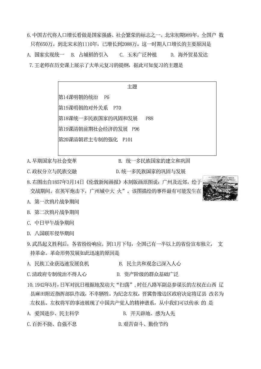 2025年山西中考模拟测试卷历史试卷第2页