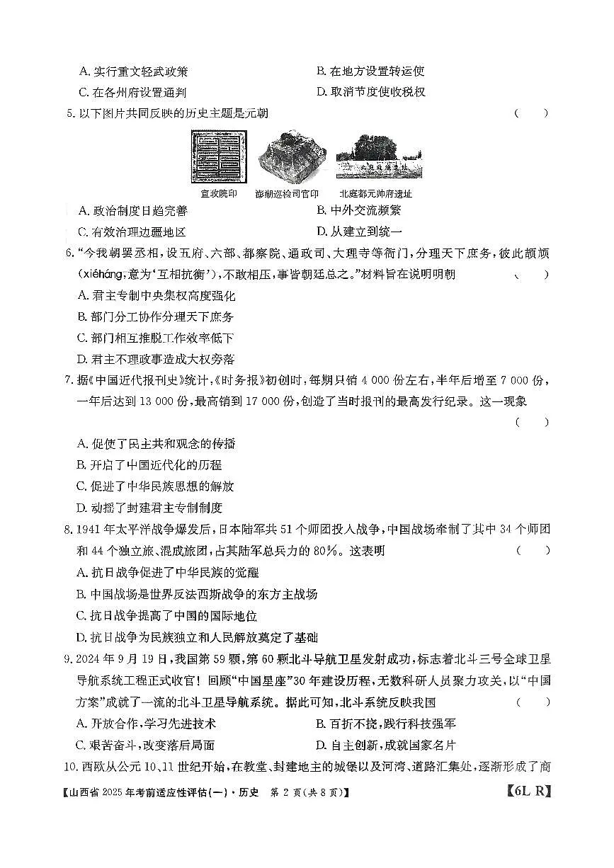 2025年山西省中考适应性测试卷历史试卷含答案第2页