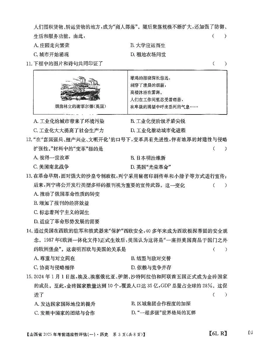 2025年山西省中考适应性测试卷历史试卷含答案第3页